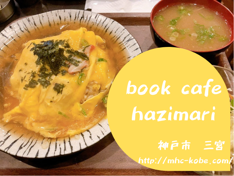 book cafe hazimari