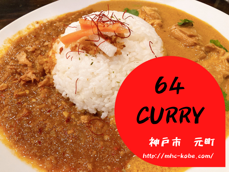 64curry-top
