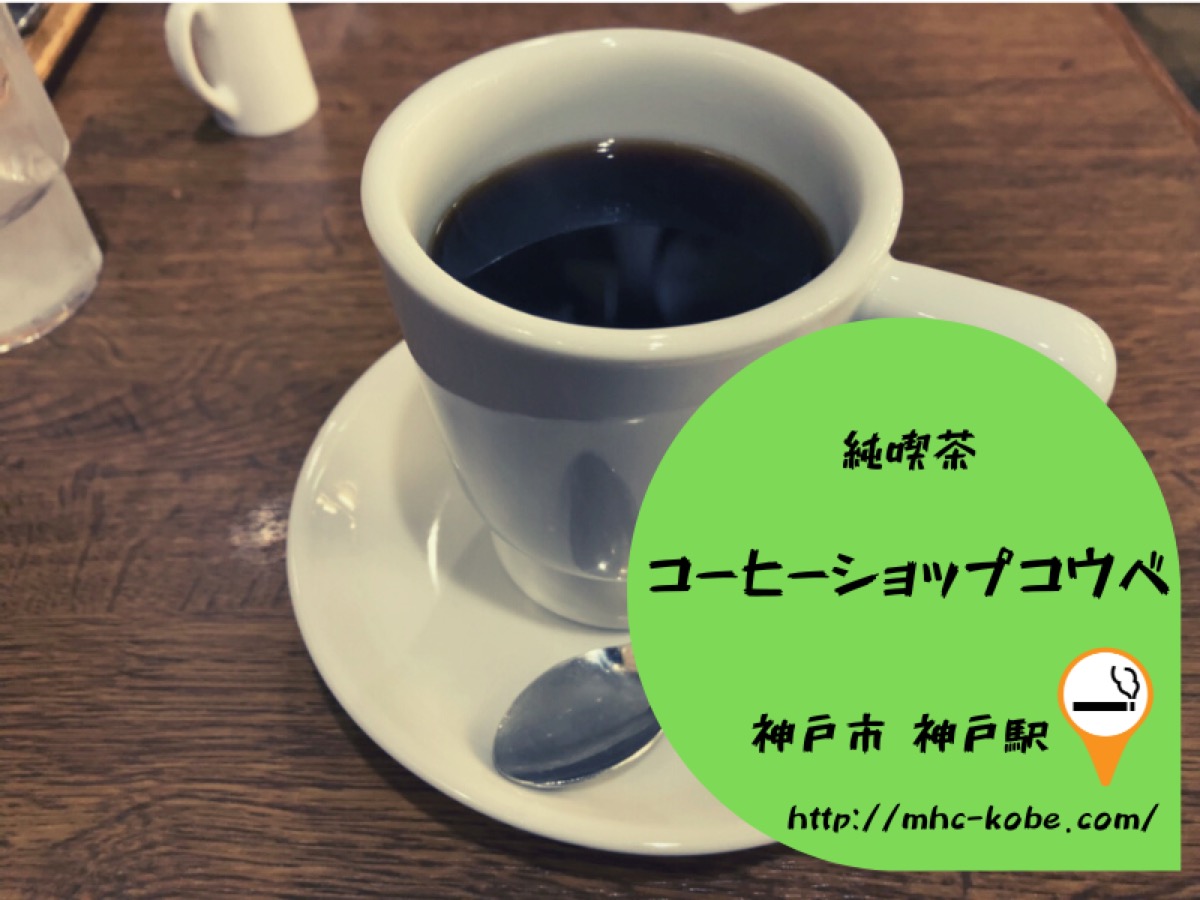 coffeeshop-kobe-top