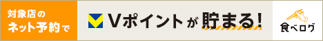 食べログリンク