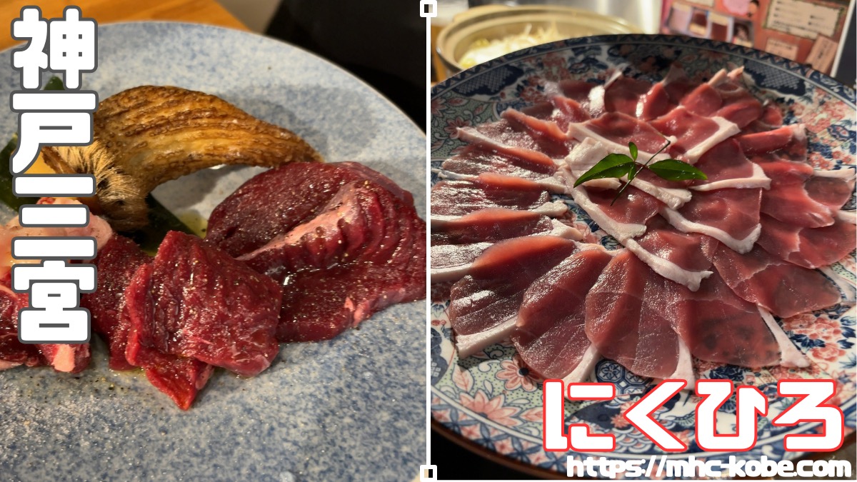 【喫煙可】ジビエと和牛を食べるならここ【一枚焼肉にくひろ】