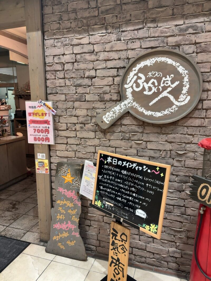 ランチ700円！ボリュームコスパ100点満点の洋食屋【ボクのフライパン】六甲道