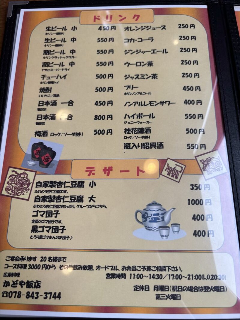 かどや飯店