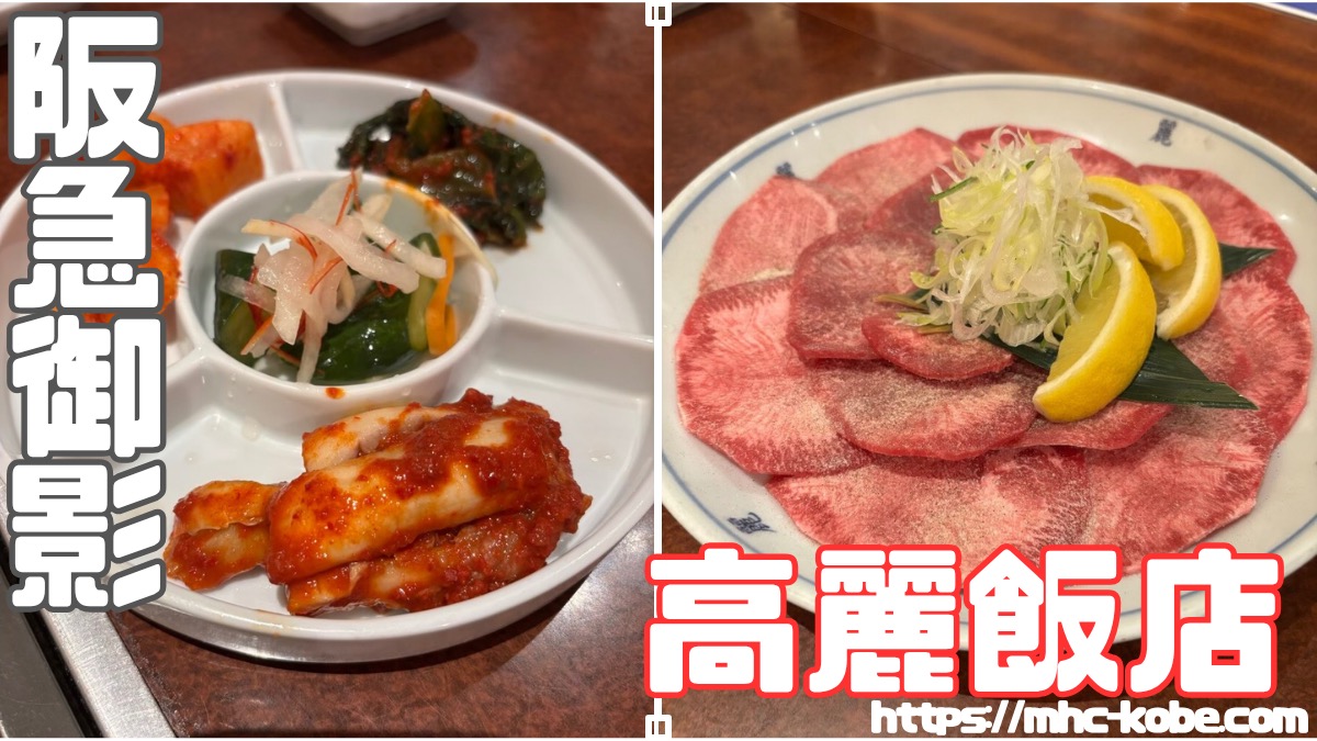 高麗飯店-TOP