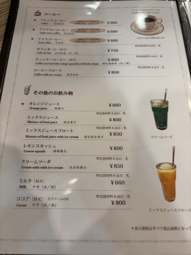 カフェグランシェ-メニュー