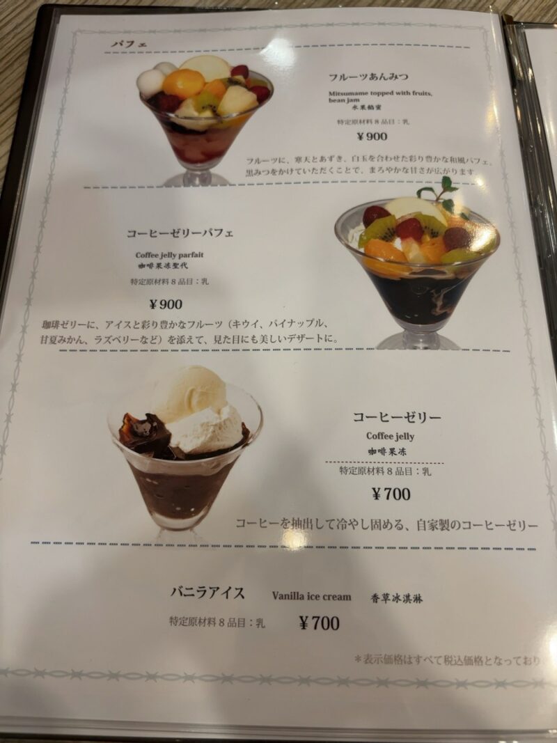 カフェグランシェ-メニュー