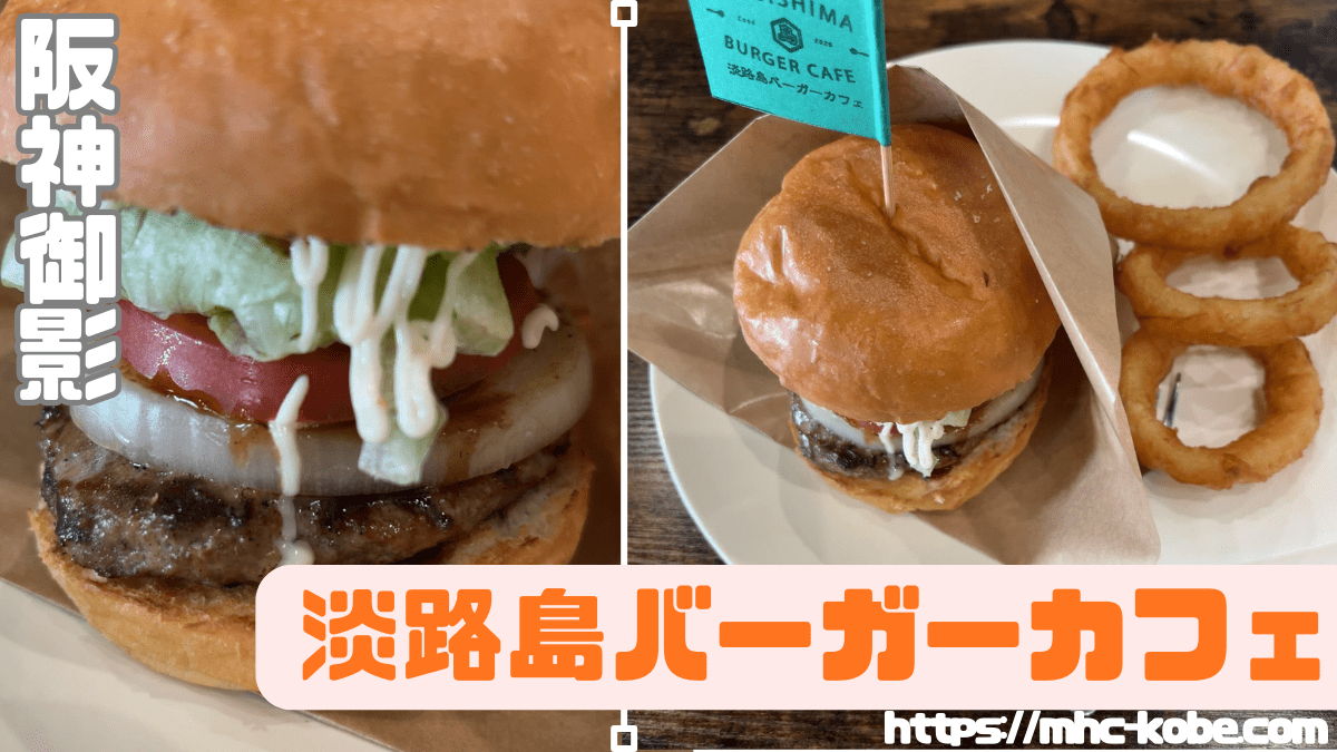 awajishima-burger-cafe-top