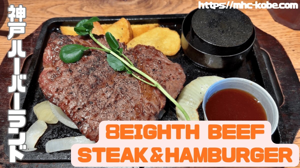 8EIGHTH BEEF STEAK&HAMBURGER-top
