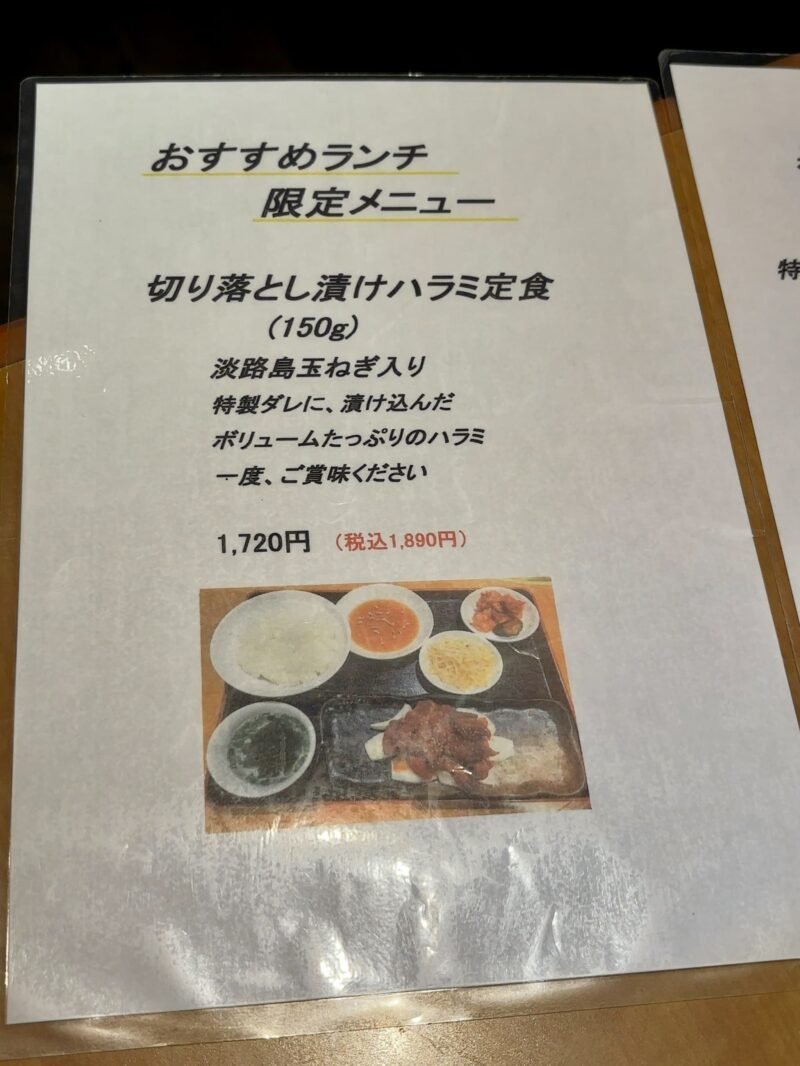 牛萬若草-メニュー