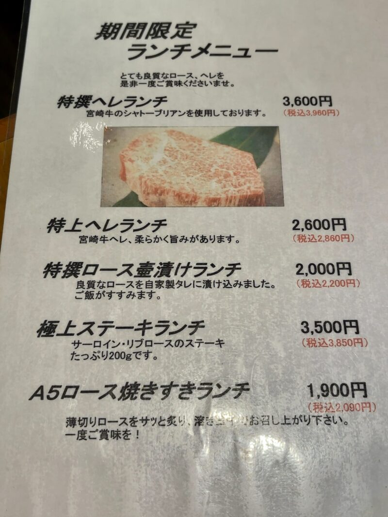 牛萬若草-メニュー