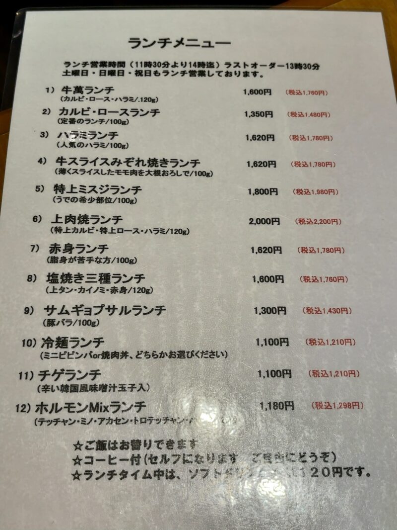 牛萬若草-メニュー