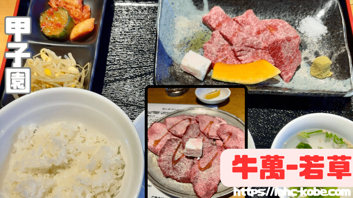 牛萬若草-トップ